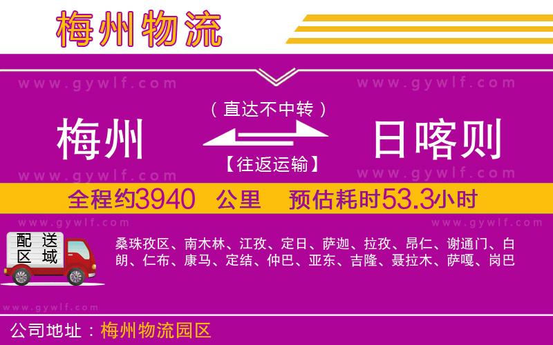 梅州到日喀則物流公司