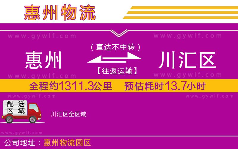 惠州到川匯區(qū)物流公司