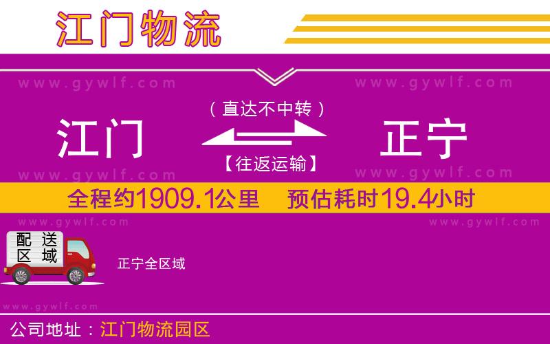 江門到正寧物流公司