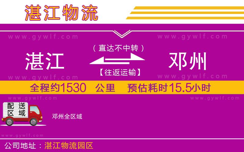 湛江到鄧州物流公司