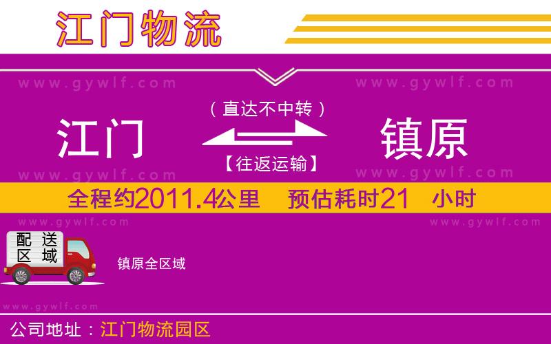 江門到鎮(zhèn)原物流公司