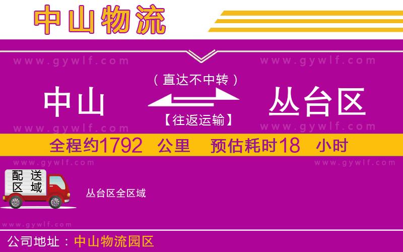 中山到叢臺(tái)區(qū)物流公司