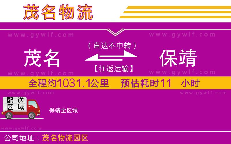 茂名到保靖物流公司