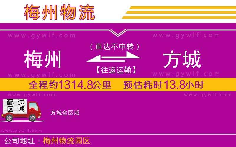 梅州到方城物流公司