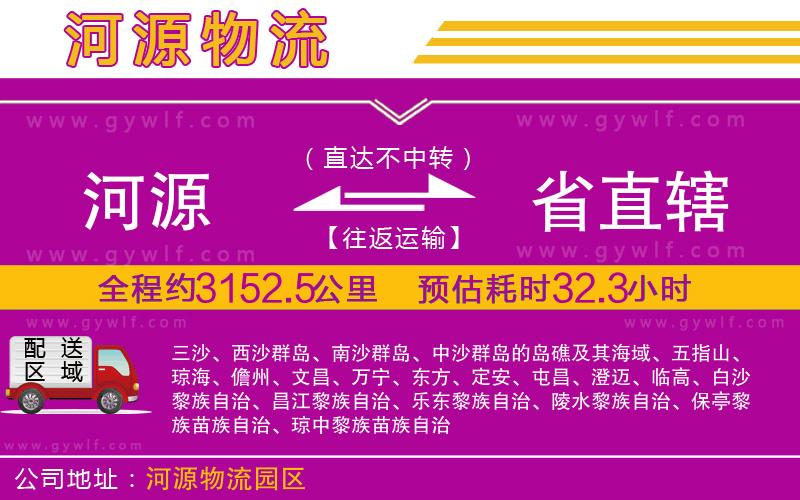 河源到省直轄物流公司