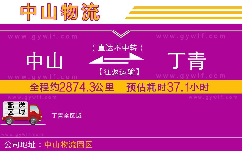 中山到丁青物流公司