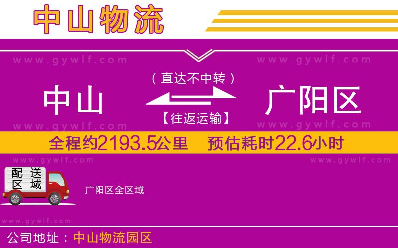 中山到廣陽區(qū)物流公司