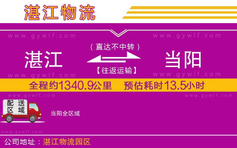 湛江到當(dāng)陽(yáng)物流公司