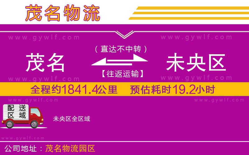 茂名到未央?yún)^(qū)物流公司