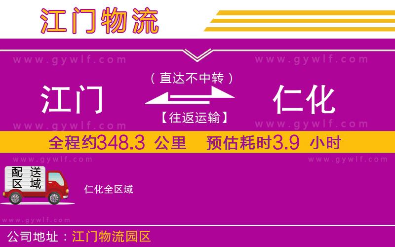 江門到仁化物流公司