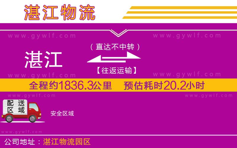 湛江到安物流公司