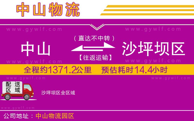 中山到沙坪壩區(qū)物流公司