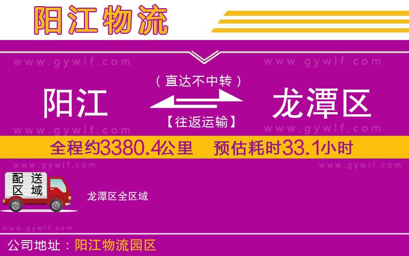 陽(yáng)江到龍?zhí)秴^(qū)物流公司