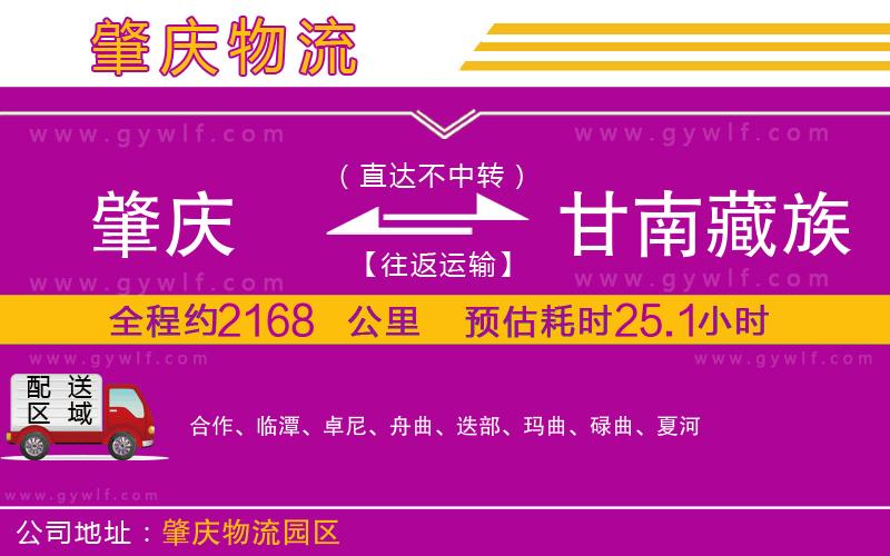 肇慶到甘南藏族自治州物流公司