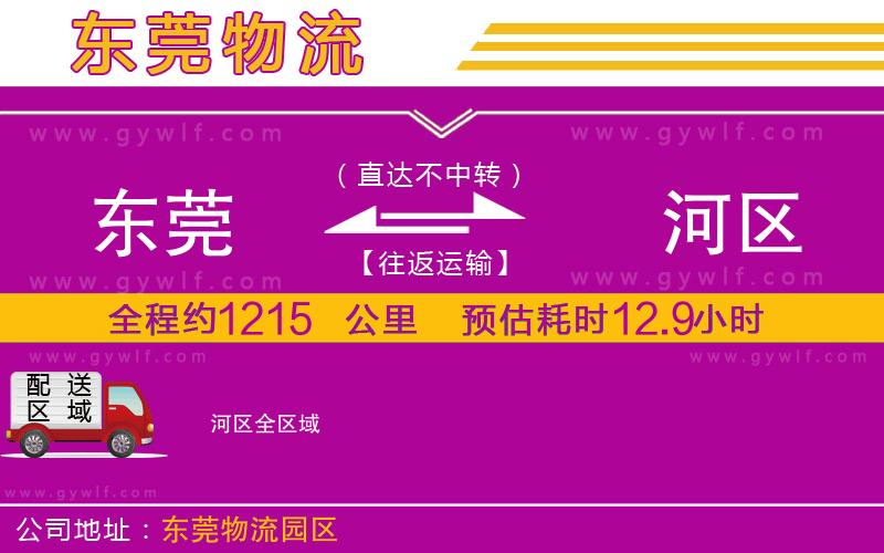 東莞到?jīng)负訁^(qū)物流公司