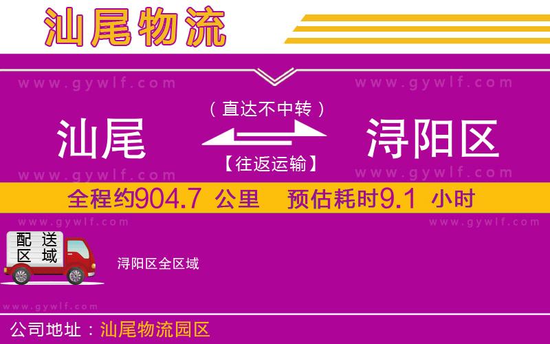 汕尾到潯陽區(qū)物流公司