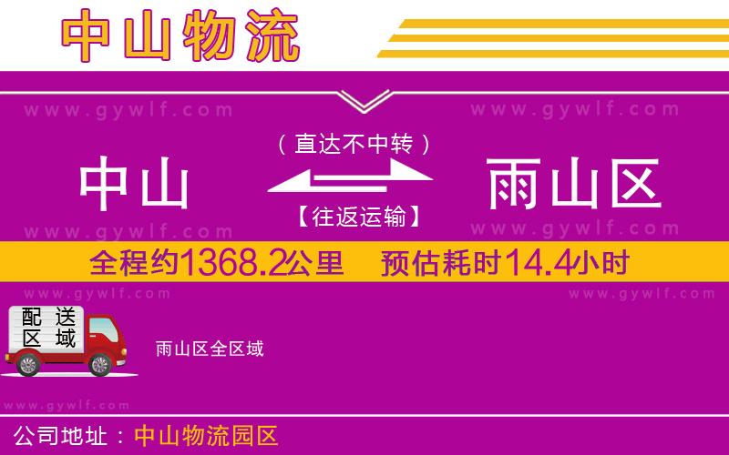 中山到雨山區(qū)物流公司