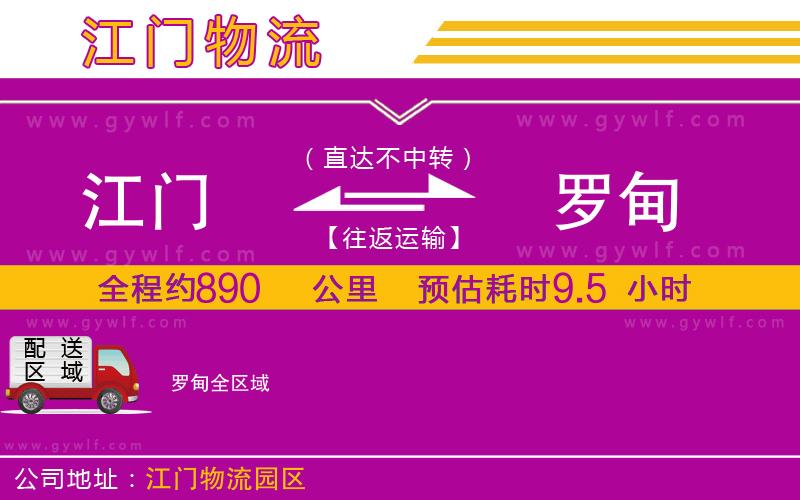 江門到羅甸物流公司