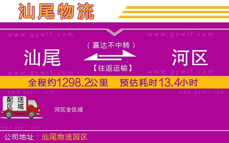 汕尾到?jīng)负訁^(qū)物流公司