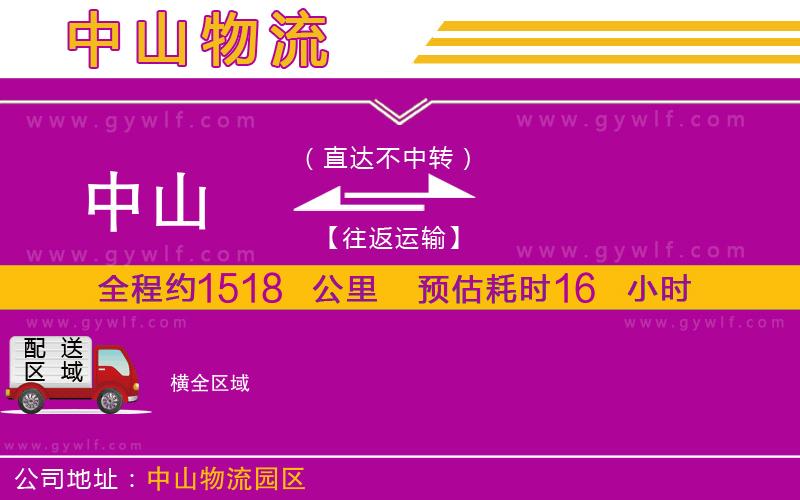中山到橫物流公司