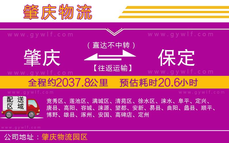 肇慶到保定物流公司