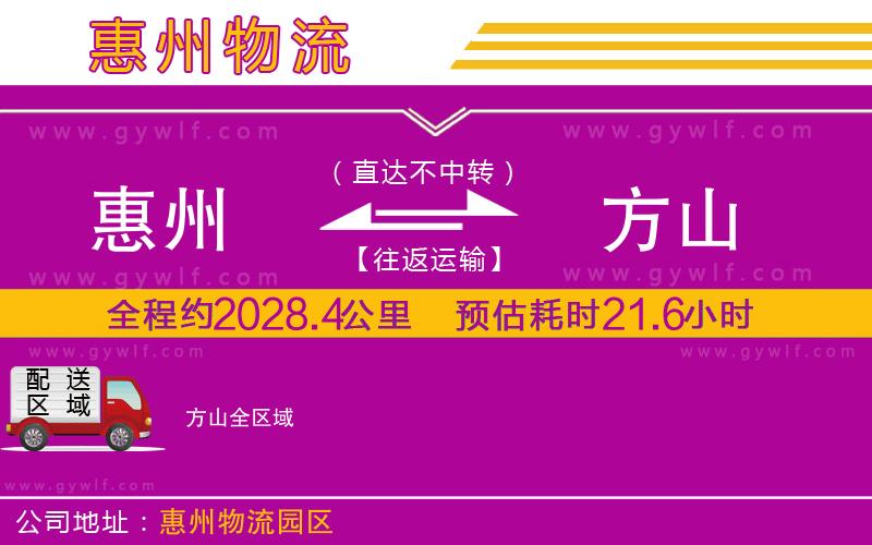 惠州到方山物流公司