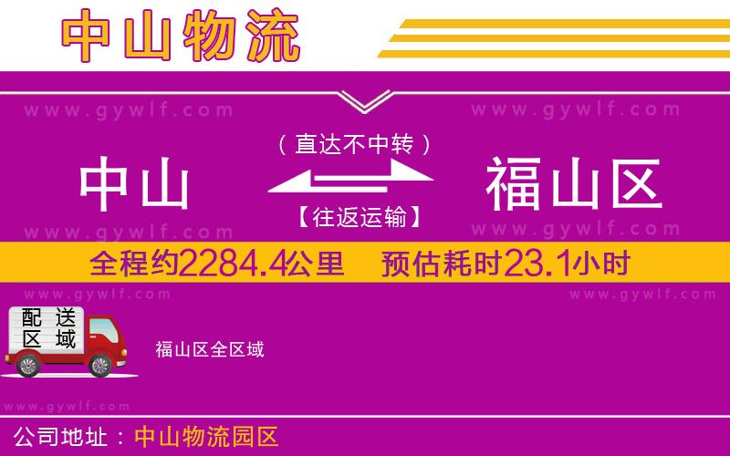 中山到福山區(qū)物流公司