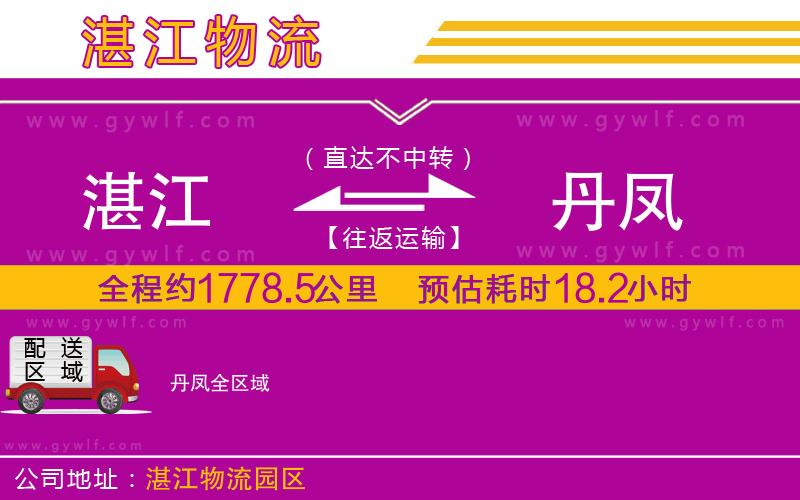 湛江到丹鳳物流公司