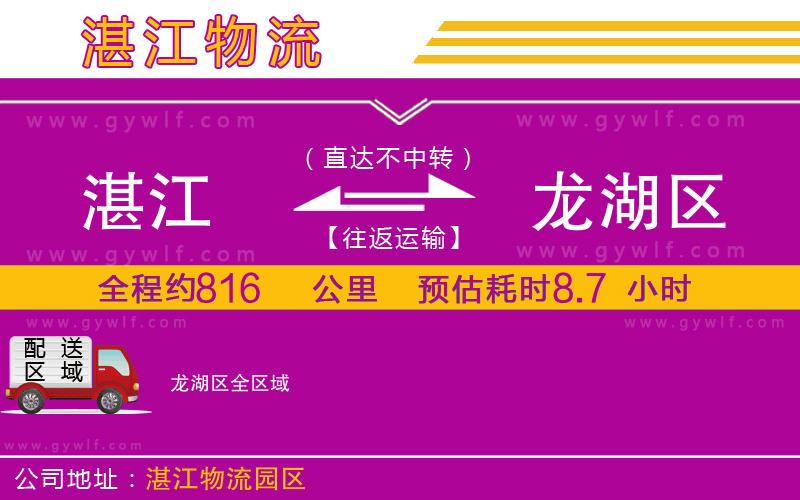 湛江到龍湖區(qū)物流公司