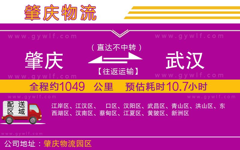 肇慶到武漢物流公司