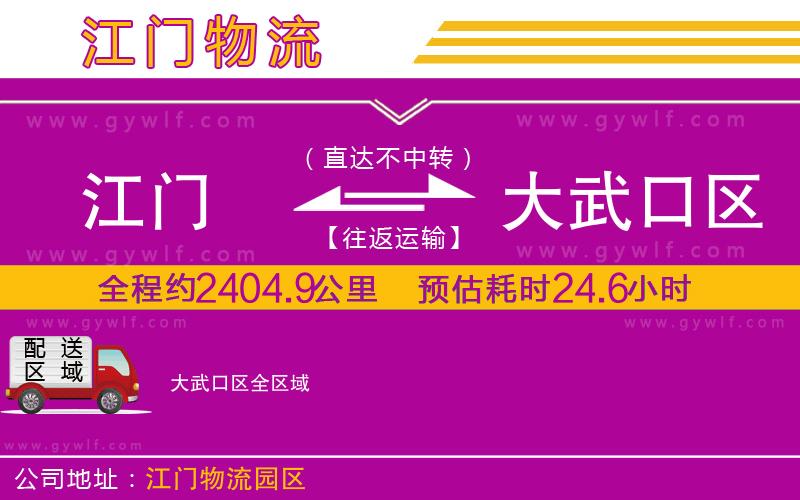 江門(mén)到大武口區(qū)物流公司