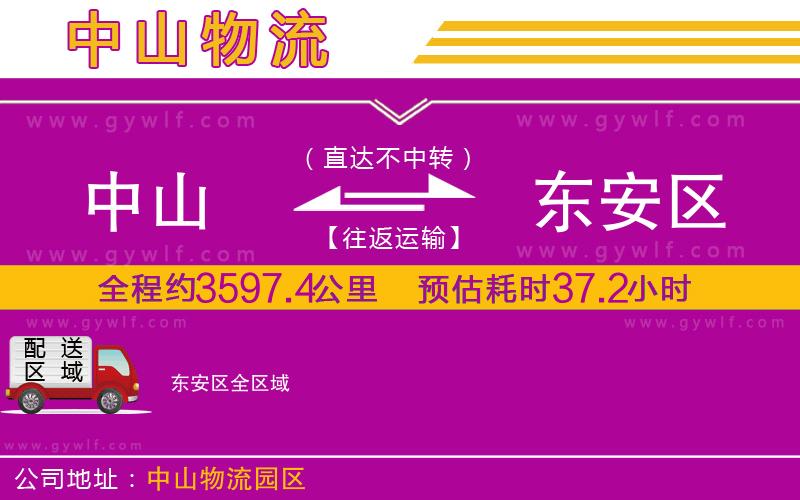 中山到東安區(qū)物流公司