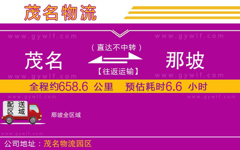 茂名到那坡物流公司