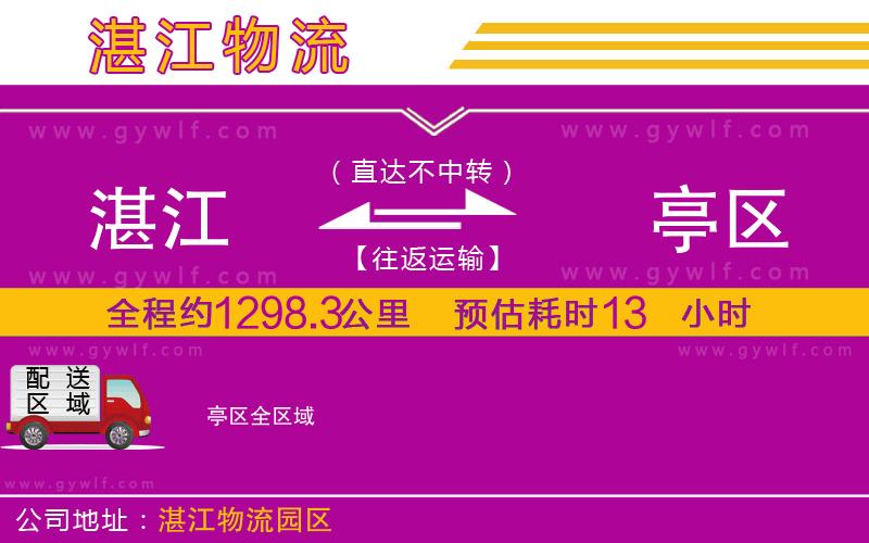 湛江到猇亭區(qū)物流公司