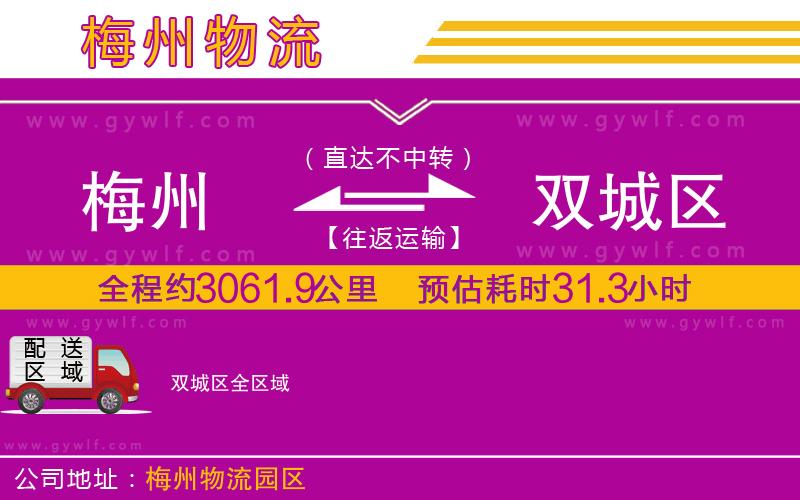 梅州到雙城區(qū)物流公司