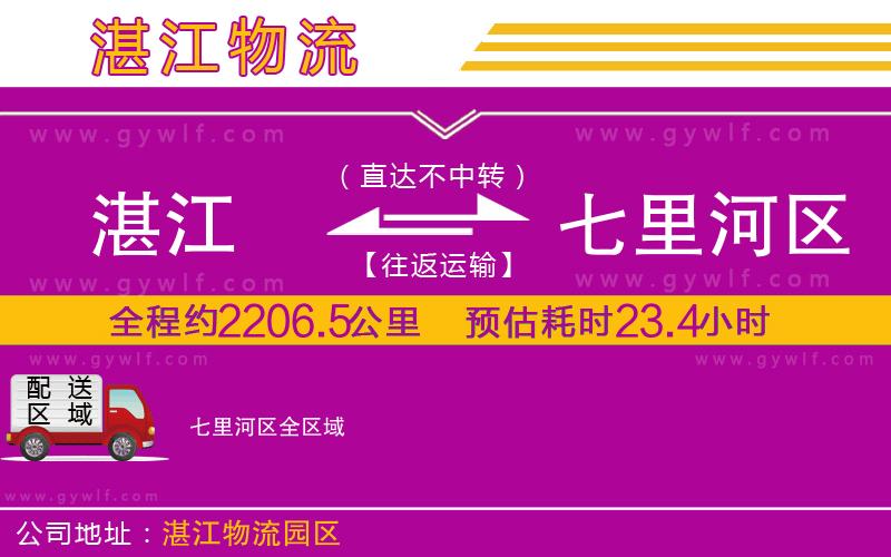 湛江到七里河區(qū)物流公司