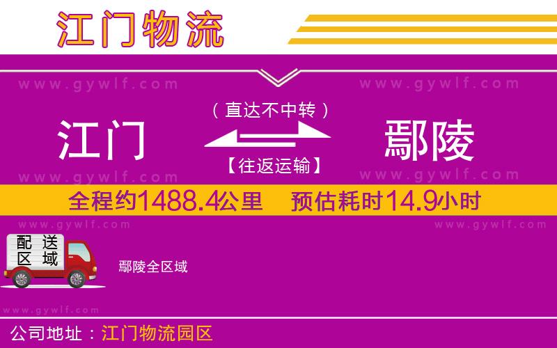 江門到鄢陵物流公司