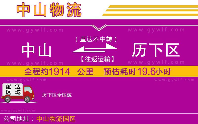 中山到歷下區(qū)物流公司