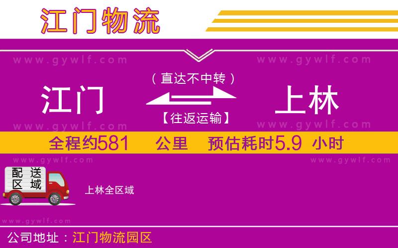 江門到上林物流公司