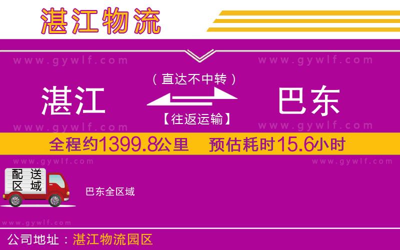 湛江到巴東物流公司