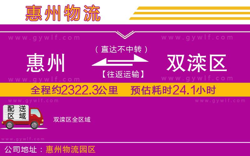 惠州到雙灤區(qū)物流公司