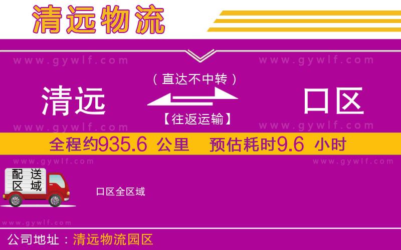 清遠到硚口區(qū)物流公司