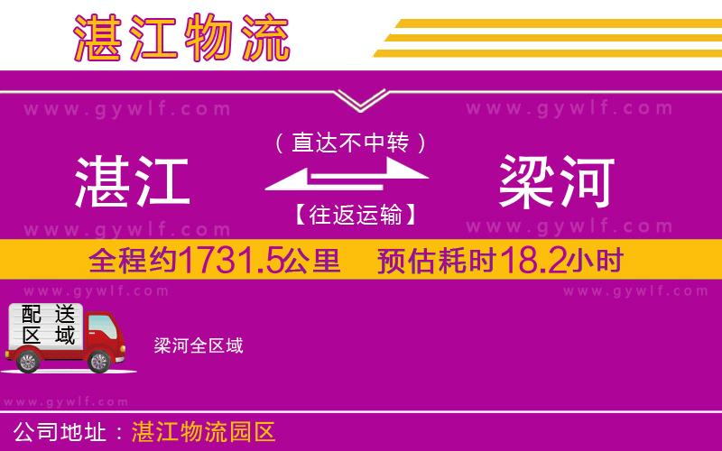 湛江到梁河物流公司