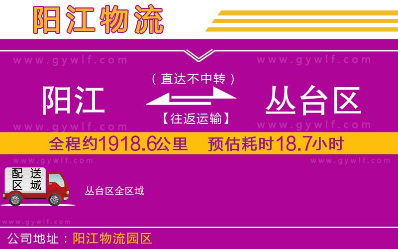 陽(yáng)江到叢臺(tái)區(qū)物流公司