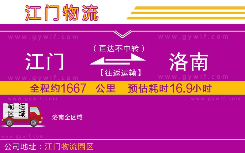 江門到洛南物流公司