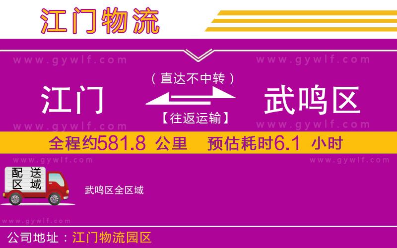 江門到武鳴區(qū)物流公司