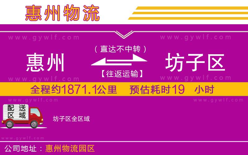惠州到坊子區(qū)物流公司