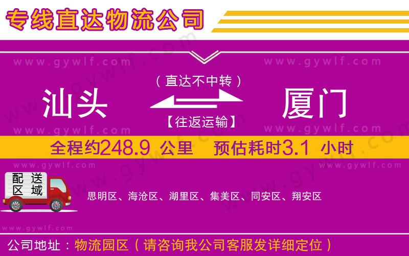 汕頭到廈門物流公司