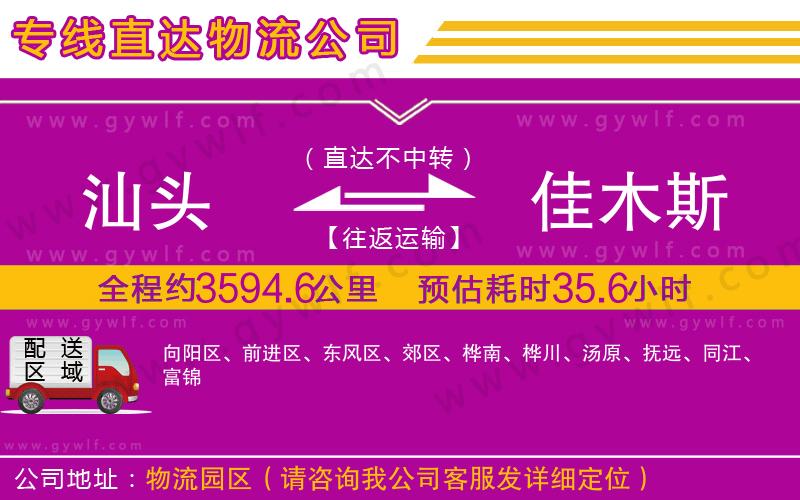 汕頭到佳木斯物流公司