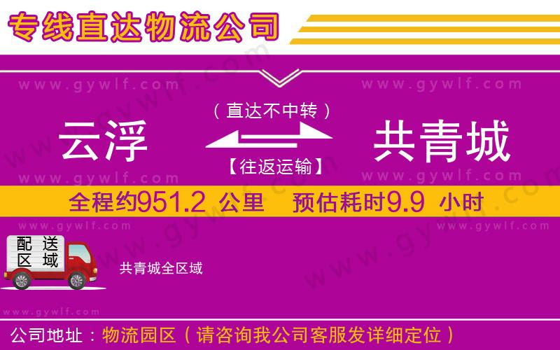 云浮到共青城物流公司